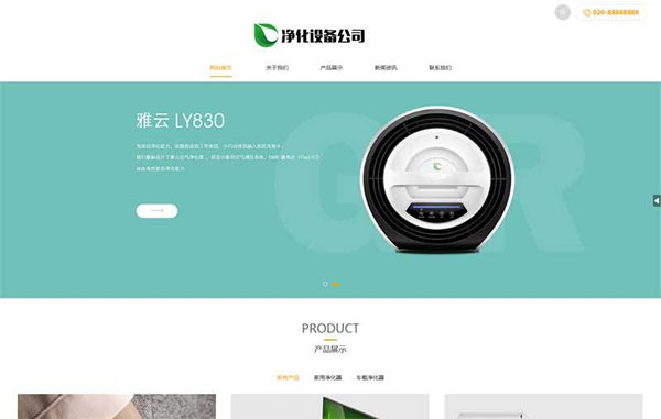 织梦dedecms大气响应式净化器设备公司网站模板(自适应手机移动端)