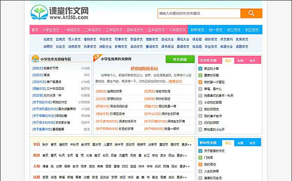 帝国CMS7.5内核小学生课堂作文网网站源码 带手机端+数据+火车头采集