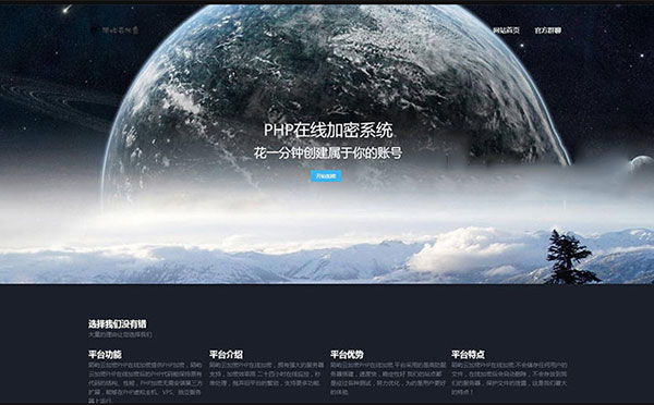 陌屿云PLUS版V8.01开源版本 PHP在线加密系统源码