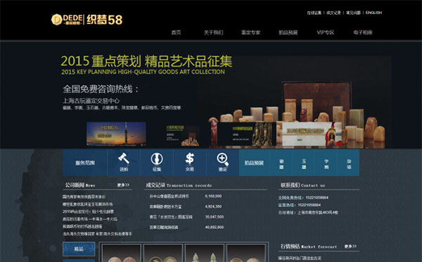 织梦dedecms瓷器艺术品拍卖行业公司网站模板