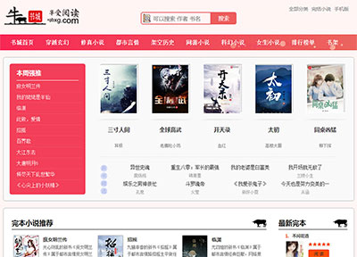 2019新出粉色烂漫Thinkphp响应式自动采集小说站源码+WAP手机版