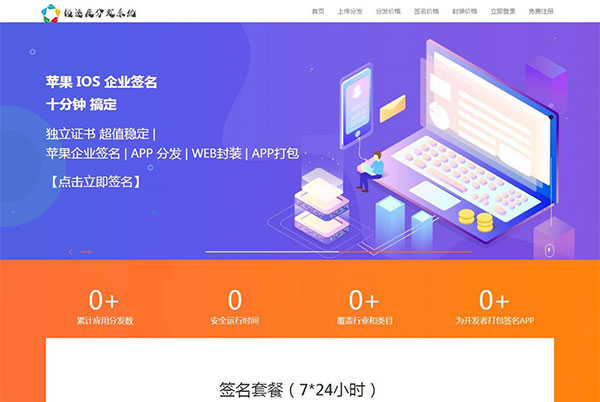 2019全新UI-APP分发系统源码 对接了码支付