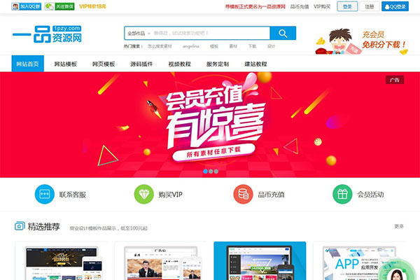 织梦dedecms一品资源网模板源码教程资源下载站源码 带手机模板