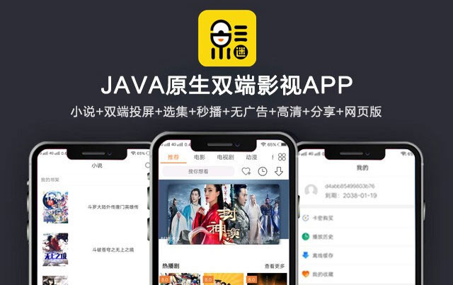 2019新UI新版JAVA原生双端影视APP投屏影视APP源码