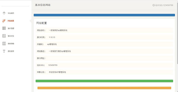 PHP开发的简单的api接口管理系统源码