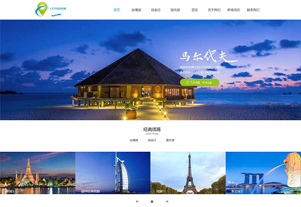 织梦dedecms响应式旅游公司网站模板(自适应手机移动端)