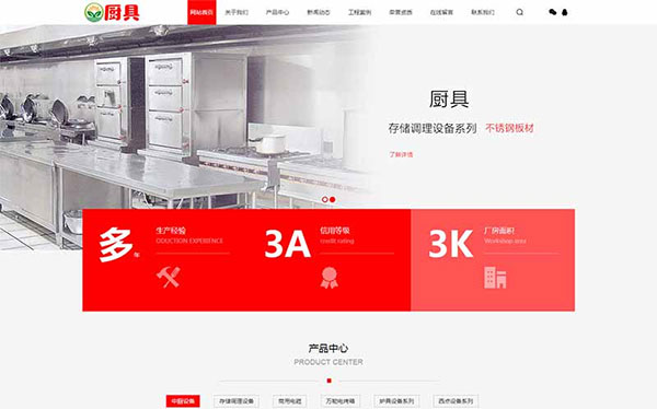 织梦dedecms蒸炉厨具餐饮设备企业网站模板(带手机移动端)