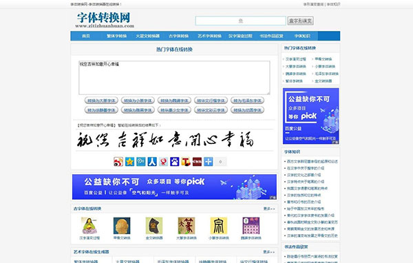 织梦dedecms内核字体在线转换网站源码