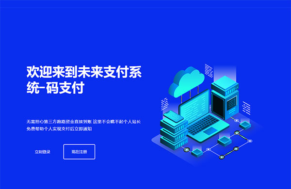 PHP未来码支付V1.3网站源码开源版