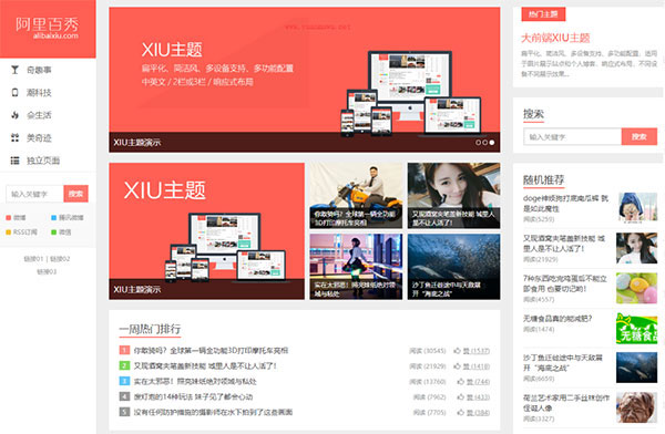 WordPress主题 阿里百秀 XIU v7.0 秀主题下载