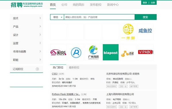 Thinkphp仿拉勾网人才招聘网站源码