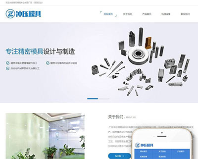 织梦dedecms冲压模具设计制造企业网站模板(带手机移动端)