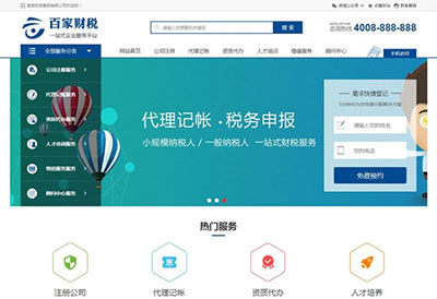 织梦dedecms财务会计公司注册记账财税类网站模板(带手机移动端)