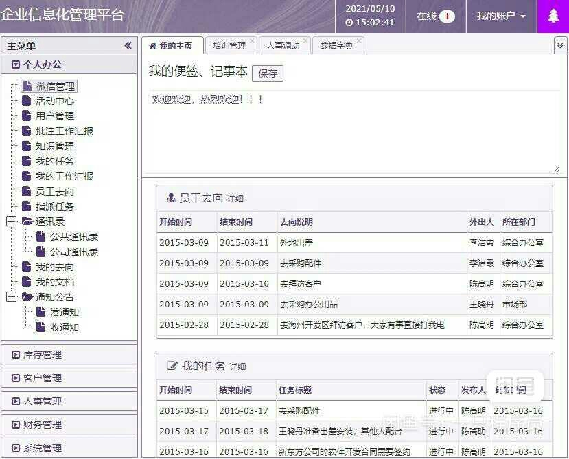 企业通用信息管理CRM系统客户库存人事管理网站源码