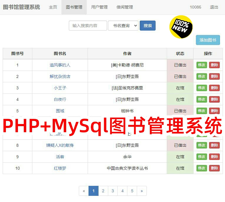 图书管理系统php+mysql,实测可运行,代码比较简单,适