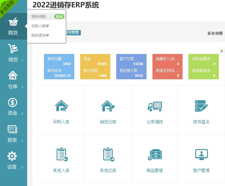 2022新版PHP云进销存系统ERP销售库存仓库员工管理系统