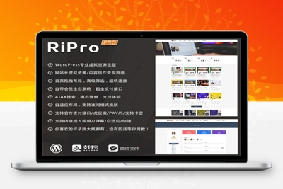 WordPress RiPro 免授权无限制版本V9.0