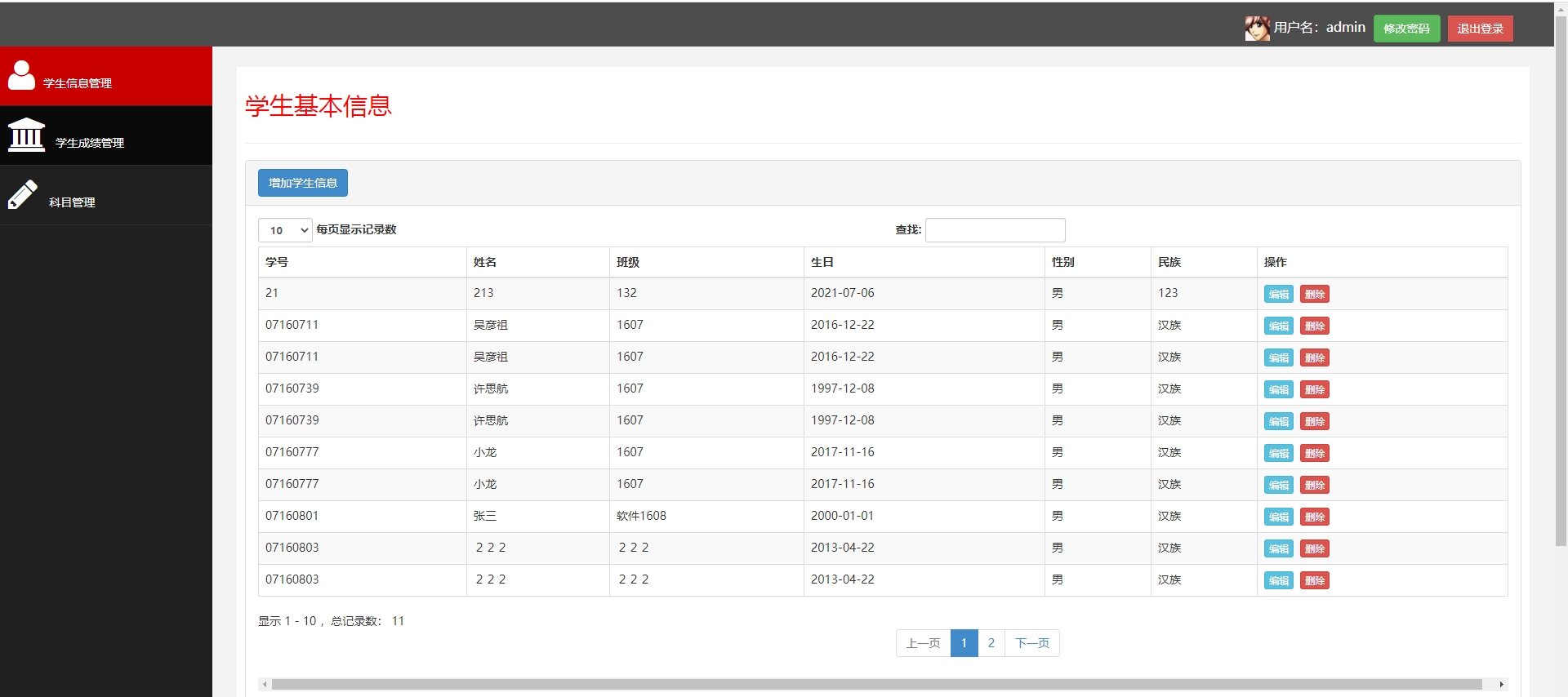 php+mysql 学生成绩管理系统源码。