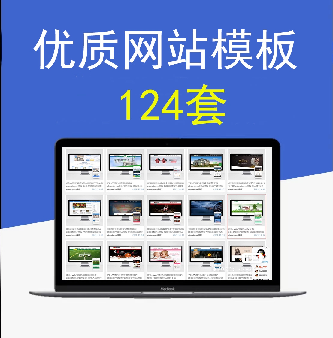 html5网站模板php响应式网站源码124套