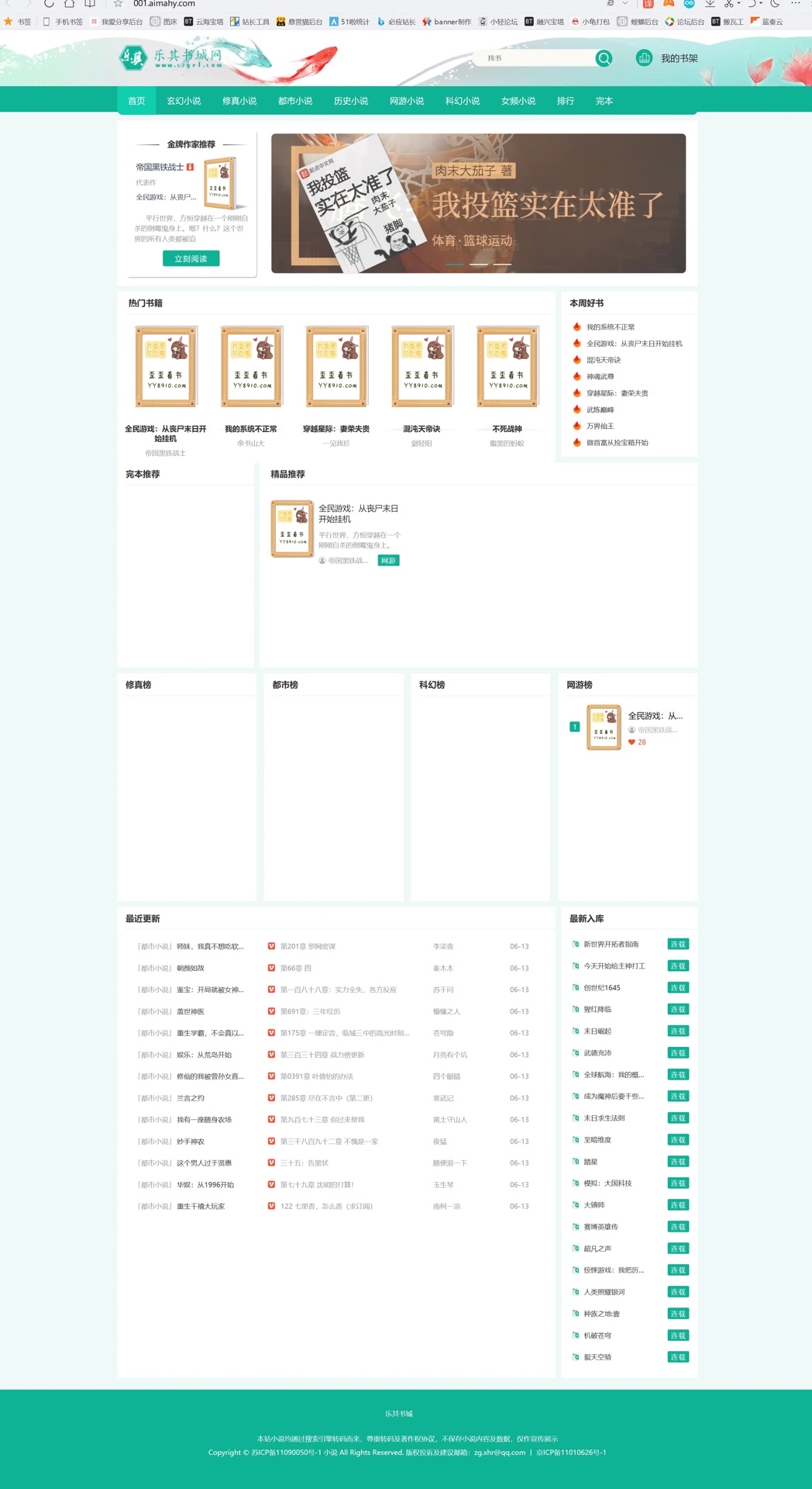 PHP小说自动采集整站源码，自适应小说书城网站源码下载