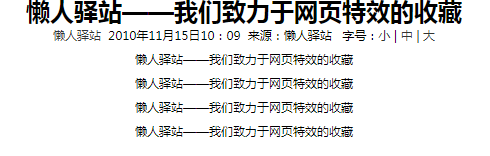 css实现文章内容页文字大小切换