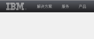 IBM官网导航条效果