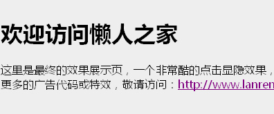 点击链接文字滑出隐藏图层内容