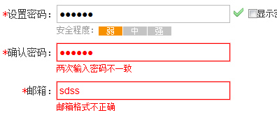 jquery实现网站注册页面验证信息