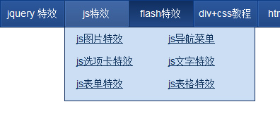 jquery制作一个横向二级导航下拉菜单