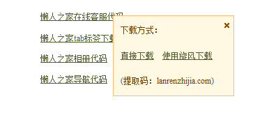 点击文字弹窗下载提示效果