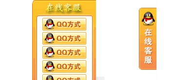 js常用QQ客服悬浮特效代码