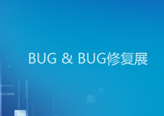 11.1 BUG & BUG修复展