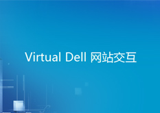 15.2Virtual.Dell.网站交互