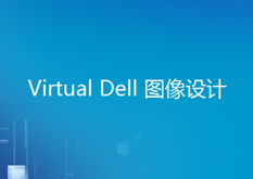 15.3Virtual.Dell.图像设计