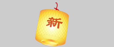 新年“新”字灯笼flash透明素材