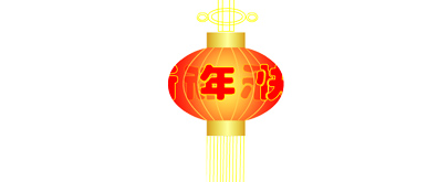 “新年快乐”滚动旋转灯笼flash素材