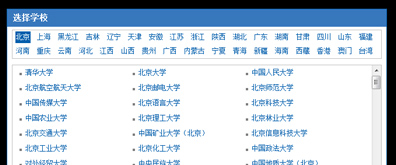 jquery模拟人人网注册大学选择页面弹出窗口