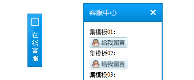 jquery在线客服代码