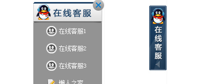 动感有趣的jquery浮动QQ在线客服代码
