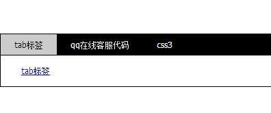 几行简单的jQuery代码搞定tab标签切换效果