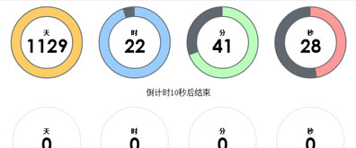 jQuery计时器插件TimeCircles多种效果