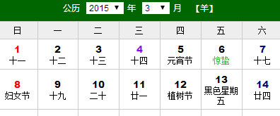 包含节假日特殊日期的日历插件