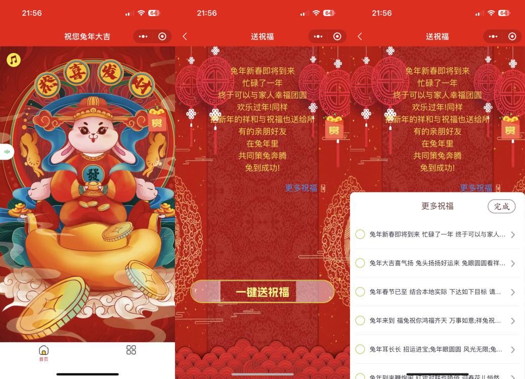 2023新年送祝福微信小程序源码下载【支持流量主】