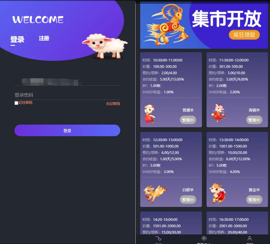 区块羊投资源码/支持：预约转让 领养 抽奖等等功能【全开源可二开】