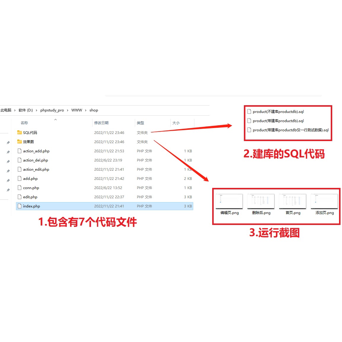 PHP商品管理增删改查（简单版）