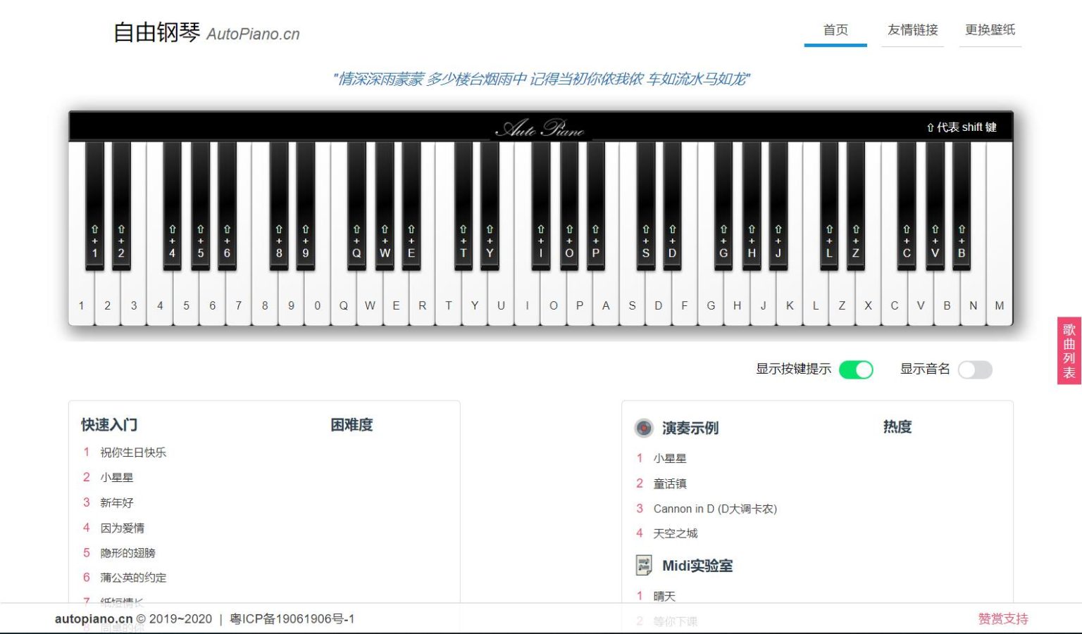 在线模拟弹钢琴网站源码下载