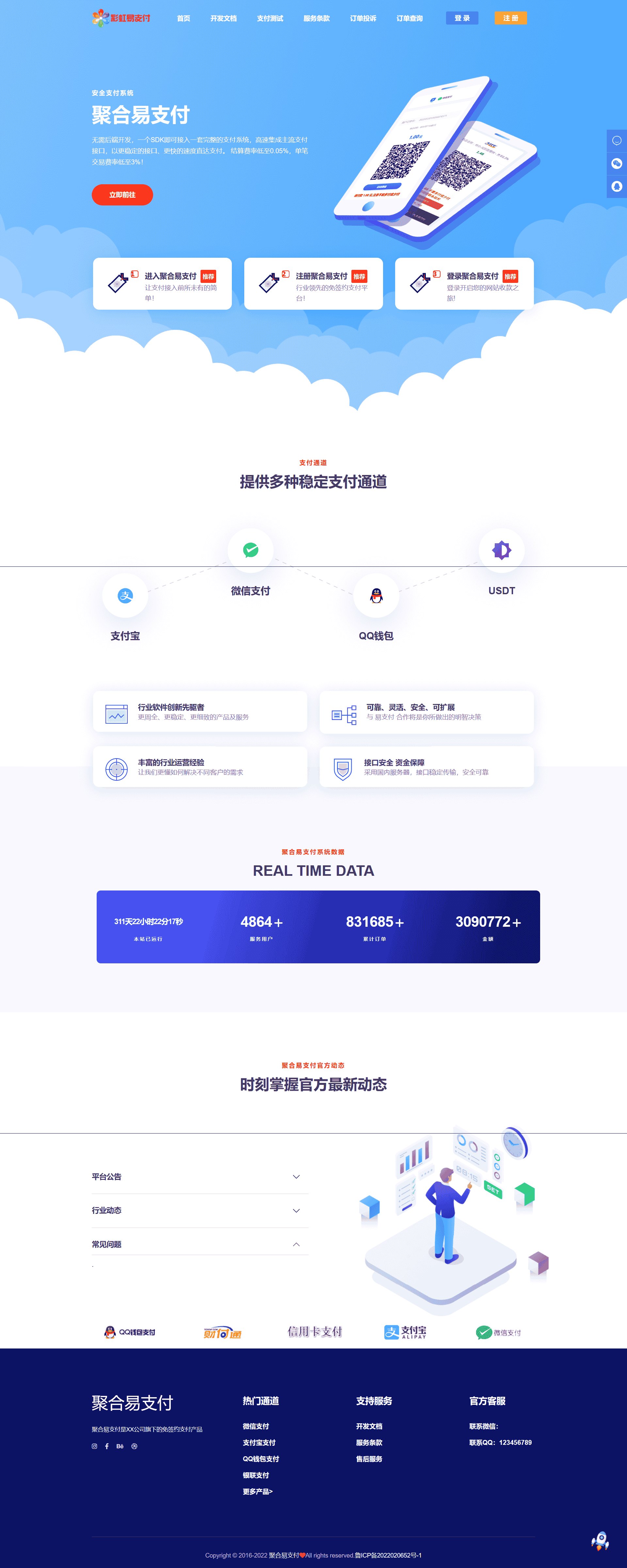 【最新版】彩虹易支付源码免授权2.0版本-首页UI美化+用户中心美化版