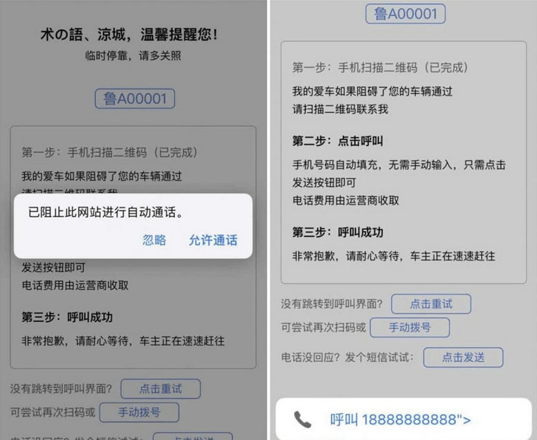 自动拨打电话、发送挪车短信html网页源码