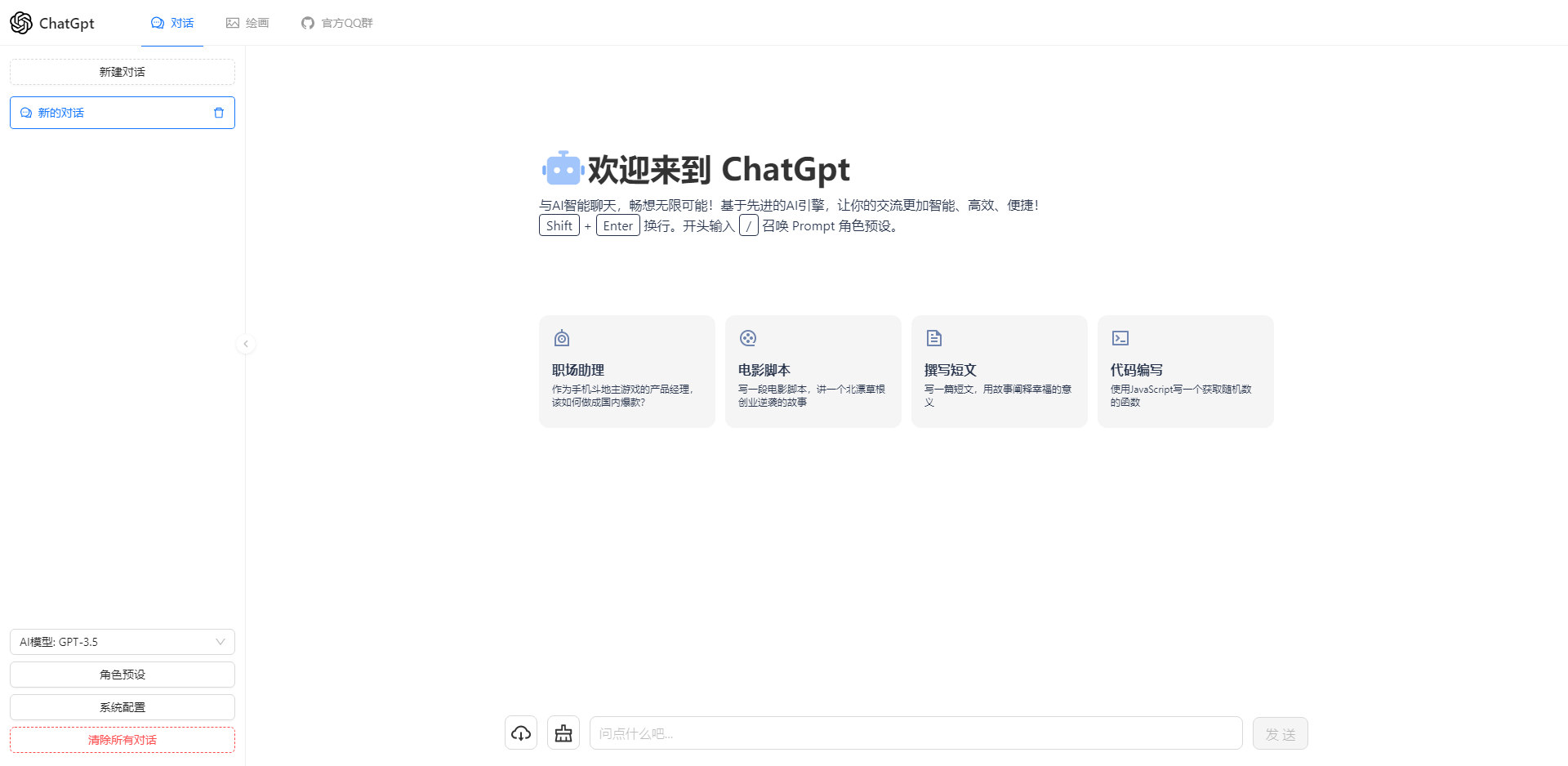 ChatGPT4.0+AI绘画一体式程序源码-chatgpt源码免费下载