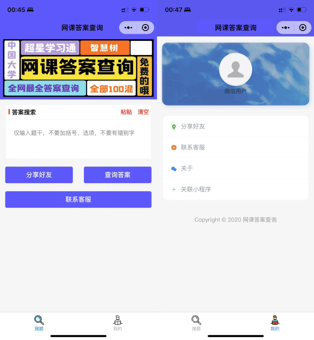 网课搜题小程序源码小猿题库多接口微信小程序源码【带流量主】
